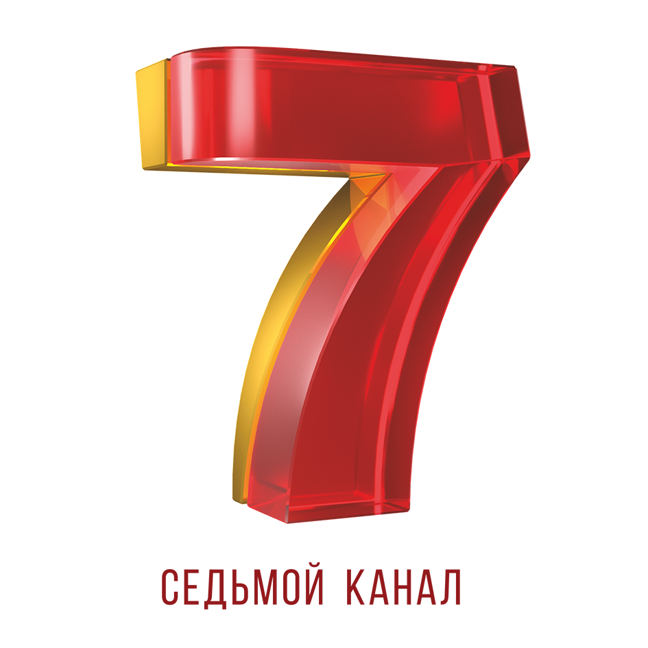 Товарный знак № 75360 «7 СЕДЬМОЙ КАНАЛ»