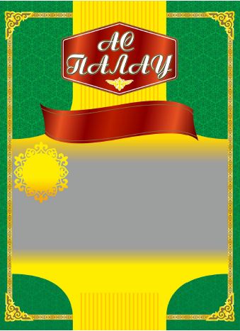 Товарный знак № 79939 «АС ПАЛАУ»