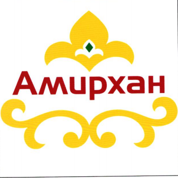 Товарный знак № 75365 «Амирхан»