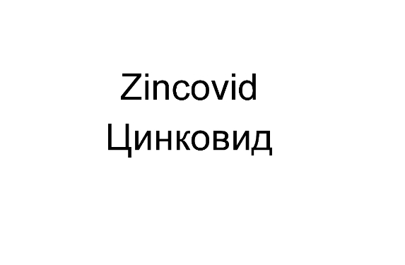 Товарный знак № 75338 «Zincovid Цинковид»