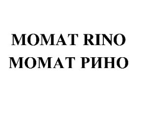 Товарный знак № 75428 «MOMAT RINO МОМАТ РИНО»