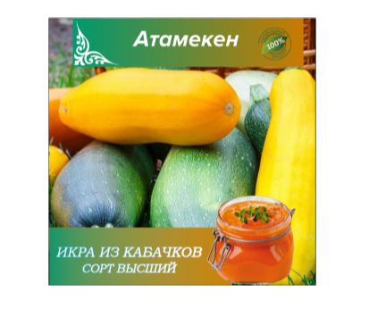 Товарный знак № 78228 «Атамекен ИКРА ИЗ КАБАЧКОВ СОРТ ВЫСШИЙ 1…»