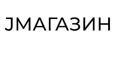 Товарный знак № 75580 «JМАГАЗИН»