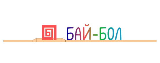 Товарный знак № 75644 «БАЙ-БОЛ»