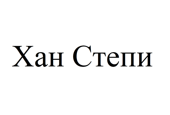 Изображение: Товарный знак № 75689