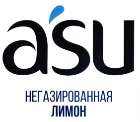 Товарный знак № 78814 «aśu НЕГАЗИРОВАННАЯ ЛИМОН»