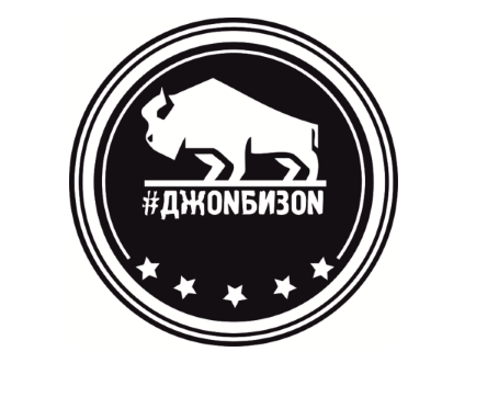 Товарный знак № 76579 «#ДЖОNБИЗON»