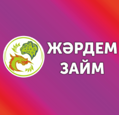 Товарный знак № 77222 «ЖӘРДЕМ ЗАЙМ»