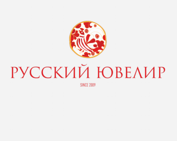 Товарный знак № 79143 «РУССКИЙ ЮВЕЛИР SINCE 2009»