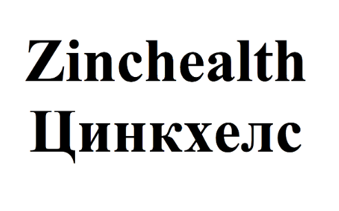 Товарный знак № 76199 «Zinchealth Цинкхелс»