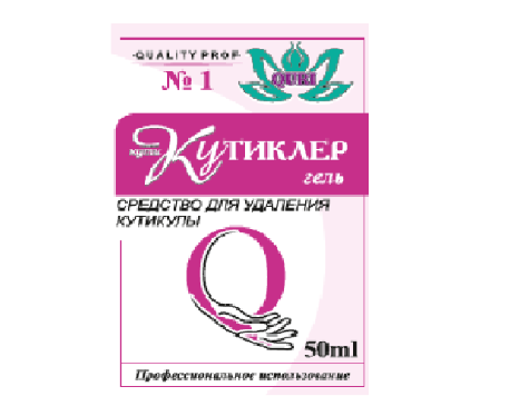 Товарный знак № 79940 «QUALITY PROF №1 QURI кути КуТИКЛЕР гель…»