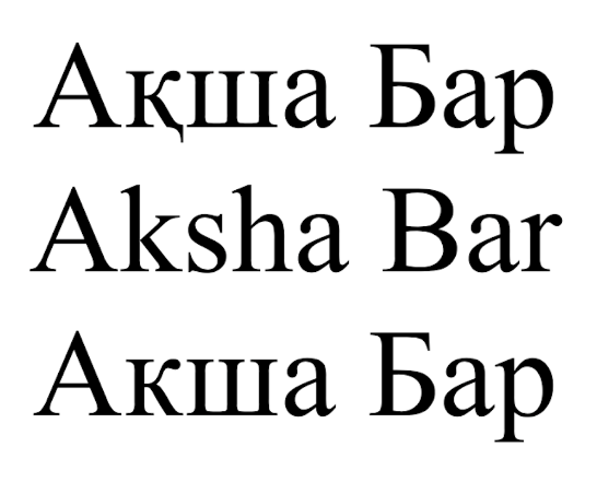 Товарный знак № 76131 «Aқшa Бар Aksha Bar Акша Бар»