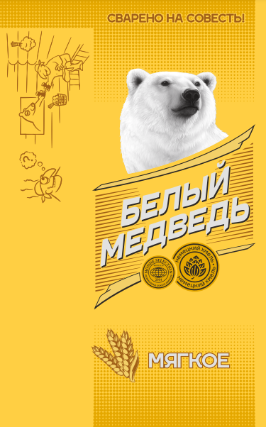 Товарный знак № 79777 «СВАРЕНО НА СОВЕСТЬ! БЕЛЫЙ МЕДВЕДЬ MONDE…»