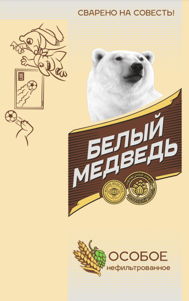 Товарный знак № 79779 «СВАРЕНО НА СОВЕСТЬ! LIVE БЕЛЫЙ МЕДВЕДЬ …»