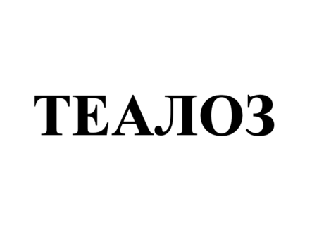 Товарный знак № 76383 «ТЕАЛОЗ»
