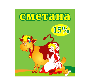 Товарный знак № 76439 «сметана 15%»