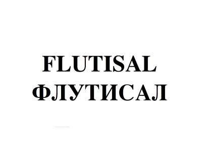 Товарный знак № 77269 «FLUTISAL ФЛУТИСАЛ»