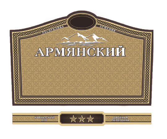 Товарный знак № 76905 «РЕСПУБЛИКА АРМЕНИЯ АРМЯНСКИЙ КАВКАЗСКИЙ…»