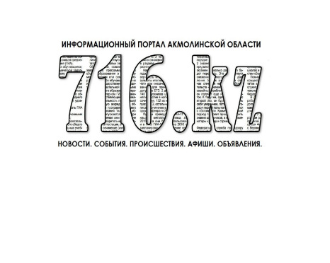 Товарный знак № 76769 «ИНФОРМАЦИОННЫЙ ПОРТАЛ АКМОЛИНСКОЙ ОБЛАС…»