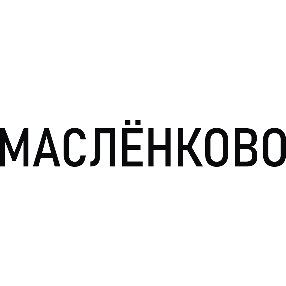 Товарный знак № 77104 «МАСЛЁНКОВО»