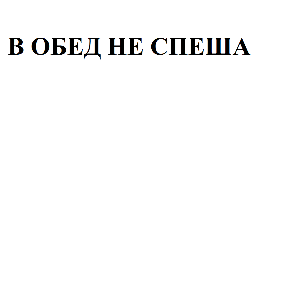 Изображение: Товарный знак № 77348