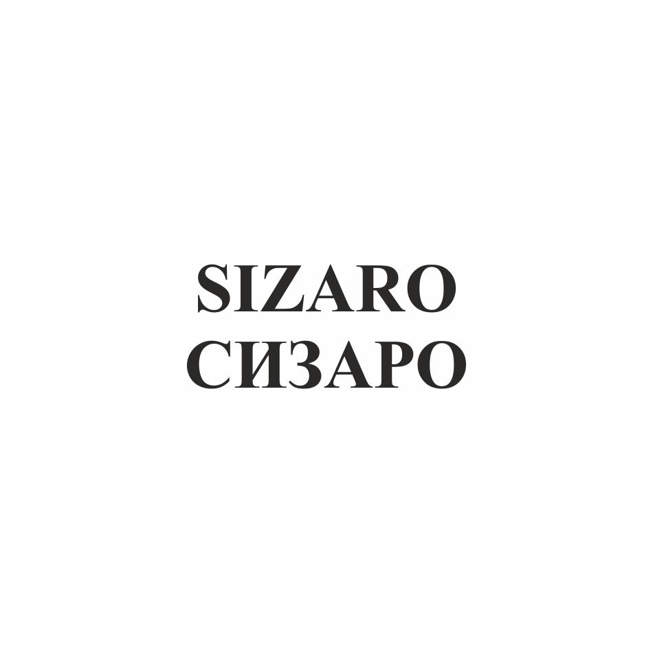 Товарный знак № 76928 «SIZARO СИЗАРО»