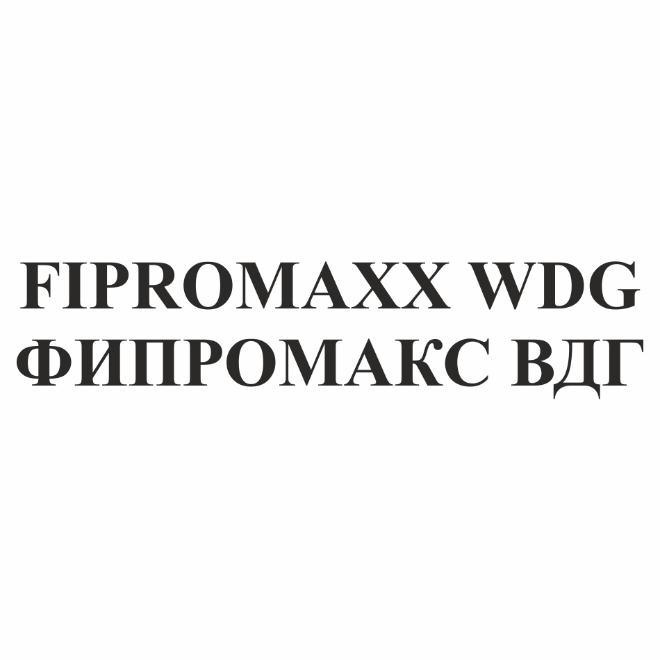 Товарный знак № 76929 «FIPROMAXX WDG ФИПРОМАКС ВДГ»