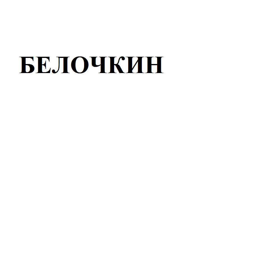 Изображение: Товарный знак № 79785