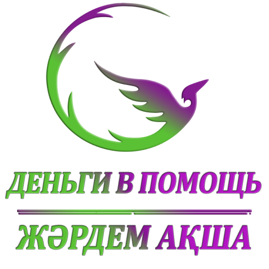 Товарный знак № 77124 «ДЕНЬГИ В ПОМОЩЬ ЖӘРДЕМ АҚША»