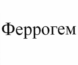 Товарный знак № 78105 «Феррогем»