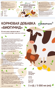 Товарный знак № 77453 «КОРМОВАЯ ДОБАВКА «БИОГУМИД» BioNanoPrep…»