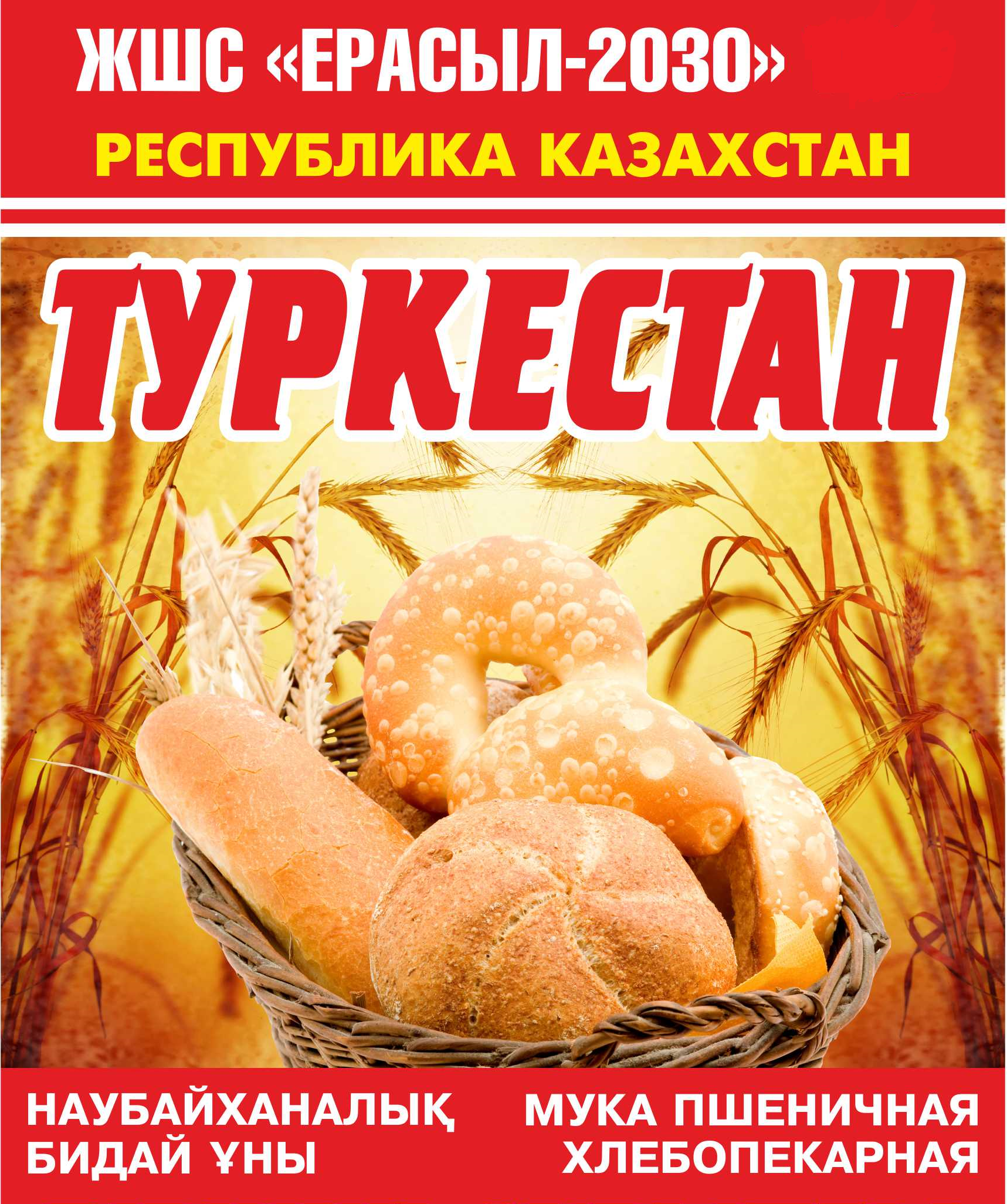 Товарный знак № 78827 «ТУРКЕСТАН ЖШС «ЕРАСЫЛ-2030» РЕСПУБЛИКА …»