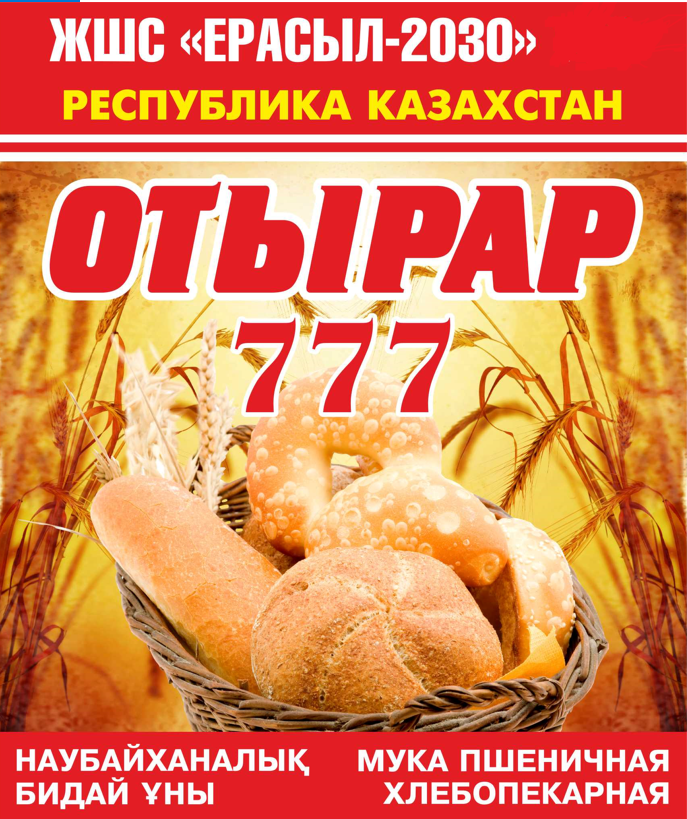 Товарный знак № 78922 «ЖШС «ЕРАСЫЛ-2030» РЕСПУБЛИКА КАЗАХСТАН …»