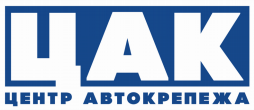 Товарный знак № 77612 «ЦАК ЦЕНТР АВТОКРЕПЕЖА»