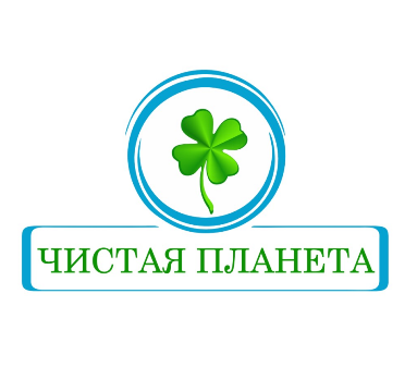 Товарный знак № 77549 «ЧИСТАЯ ПЛАНЕТА»