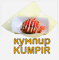 Товарный знак № 77704 «кумпир KUMPIR»