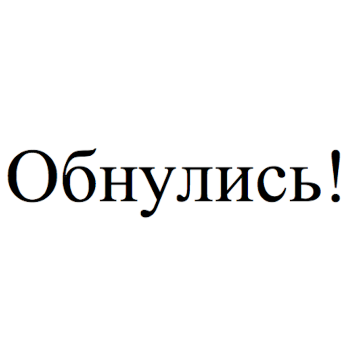 Изображение: Товарный знак № 78019