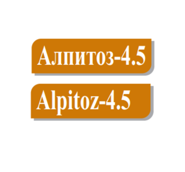 Товарный знак № 79873 «Алпитоз-4.5 Alpitoz-4.5»