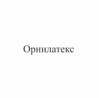 Товарный знак № 77664 «Орнилатекс»