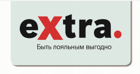 Товарный знак № 77722 «eXtra. Быть лояльным выгодно»