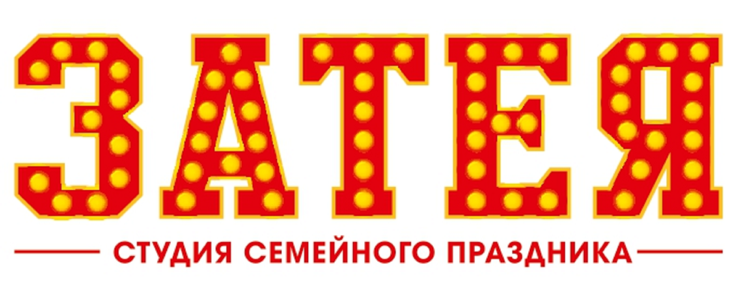 Товарный знак № 77974 «ЗАТЕЯ СТУДИЯ СЕМЕЙНОГО ПРАЗДНИКА»