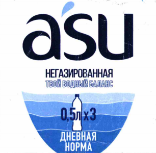 Товарный знак № 80027 «asu НЕГАЗИРОВАННАЯ ТВОЙ ВОДНЫЙ БАЛАНС 0…»