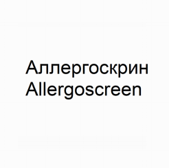 Товарный знак № 80330 «Аллергоскрин Allergoscreen»