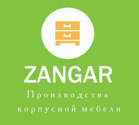 Товарный знак № 79063 «ZANGAR Производства корпусной мебели»