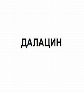 Изображение: Товарный знак № 78210