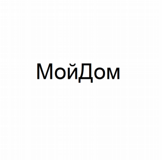 Товарный знак № 78937 «МойДом»
