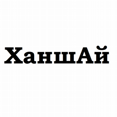 Изображение: Товарный знак № 78691