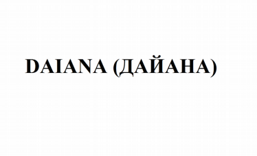 Изображение: Товарный знак № 79601