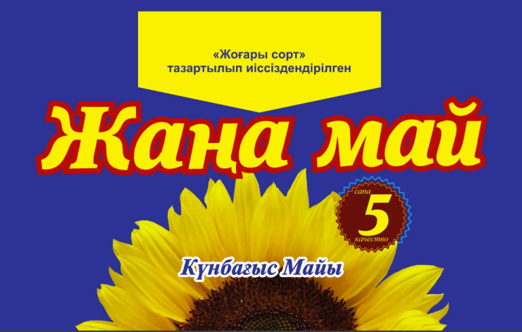 Товарный знак № 81303 ««Жоғары сорт» тазартылып иіссіздендіріл…»