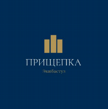Товарный знак № 79801 «ПРИЩЕПКА Экибастуз»